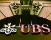 UBS изненада анализаторите
