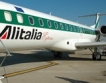 Alitalia спира да лети от 15 октомври