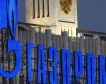 Газпром увеличи доставките в чужбина с 6.6%