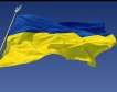 Украйна губи 30% от работните си места