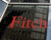 Fitch оттегля рейтинга на Русия