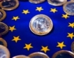 Отслабват опасенията за инфлация в еврозоната