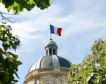 Франция увеличава пенсии и заплати