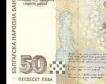 Банкнотите от 50 лева доминират