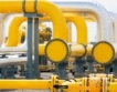 ICGB:Над 70 % от предлагания капацитет от газ е резервиран