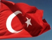 МВФ иска от Турция данъчни реформи