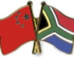 Южна Африка разширява партньорството си с Китай 