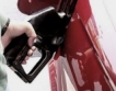Бензинът е поевтинял с 2 ст./литър за година