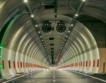 Премини първи през тунел „Железница" - видео