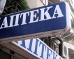 Неправилно превалутиране в аптеки