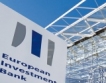 ЕИБ ще финансира МСП за енергийна ефективност