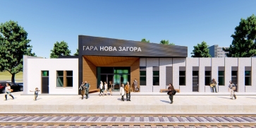 Започва модернизация на жп гарата в Нова Загора