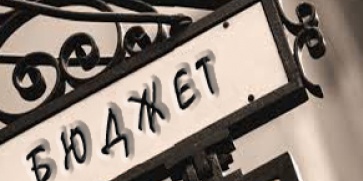 Какво съдържа новия проектобюджет за 2026 г.