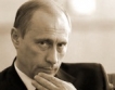 Путин съдейства за ремонта на АЕЦ „Козлодуй” 