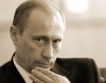 Путин съдейства за ремонта на АЕЦ „Козлодуй”