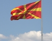 5.7% годишна инфлация в Македония