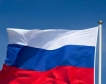 Русия трябва да създаде нова  платежна инфраструктура