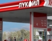 Сделката за "Лукойл" още чака одобрение в САЩ