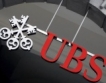 UBS продаде досиета на данъчни измамници