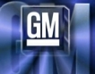 GM получи $23,1 млрд. от ценни книжа