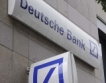 Deutsche Bank плаща $550 млн. на САЩ