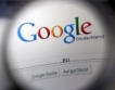 ЕК започва антитръстово разследване на Google