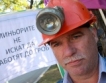 Стотици миньори протестират в Мадан