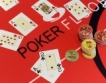 Покерът с еврото  