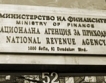 Данъчни декларации на сайта на НАП