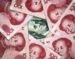 Юанът с рекорден скок спрямо долара
