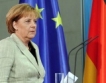  Меркел няма да връща марката