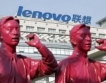 Lenovo и Apple в битка за Китай