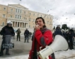  Адвокати, фармацевти и превозвачи стачкуват в Гърция
