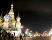  $11 млрд. от руския бюджет срещу кризата
