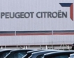 Peugeot-Citroën с техническа безработица 