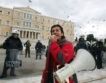 Гърция стачкува