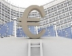ЕС одобри фонда за финансова стабилност 