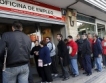 Безработицата в Испания расте