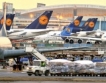 Lufthansa с печалба от 1,1 млрд.евро