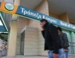 Moody's понижи оценката кипърски банки