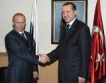 Турция и Русия обсъждат атомната енергетика