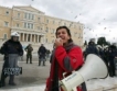 Митинг против "пакта за еврото" в Гърция