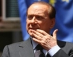 Берлускони – най-богатият политик в Италия