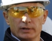Руският петрол - да бъде или да не бъде?!