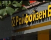 Райфайзен Рисърч:Ръст на инфлацията до лятото
