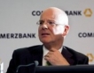 Commerzbank – €1 млрд. печалба за Q1