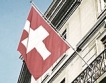 Швейцарски банки – 30% скок в пране на пари