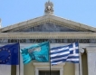Работна група търси компромис за Гърция