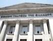 Гръцкият парламент решава за заема 