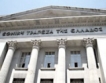 БВП на Гърция с 0.2% ↑ вместо 0.8%